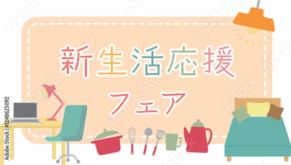 Fototapeta 新生活応援フェア・キャンペーンタイトルのイメージイラスト　家具　薄ピンク