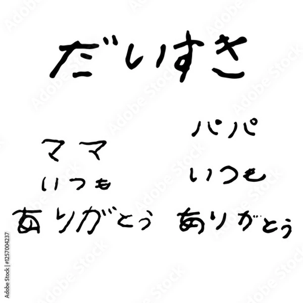 Fototapeta 小学生の文字