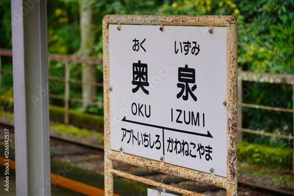 Obraz 大井川鐵道井川線　奥泉駅の駅名標
