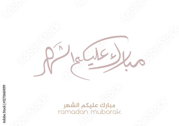 Fototapeta Greeting of blessed Ramadan Month in digital Arabic Calligraphy. Translated: We wish you a blessed Ramadan. Ramadan Kareem. مبارك عليكم الشهر