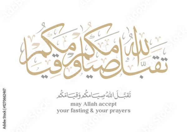 Fototapeta Arabic calligraphy for the islamic wish in Eid and prayers, translated: My Allah Accept your fasting.تقبل الله صيامكم وقيامكم 