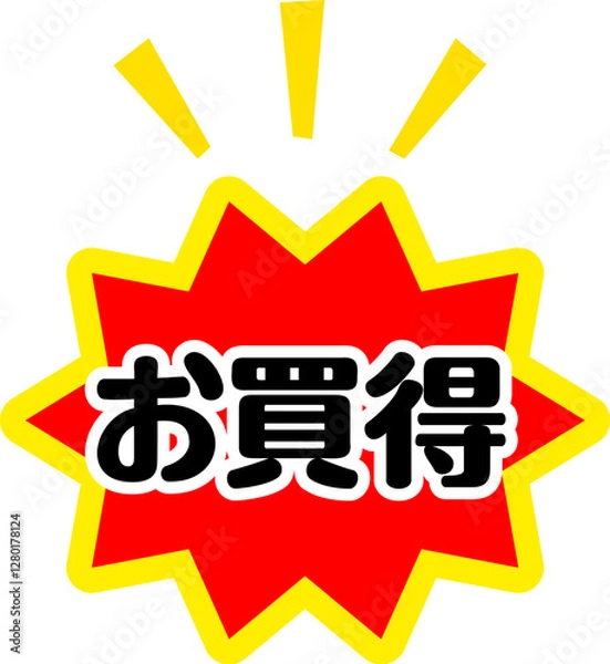 Fototapeta お買得と書かれた派手なシール