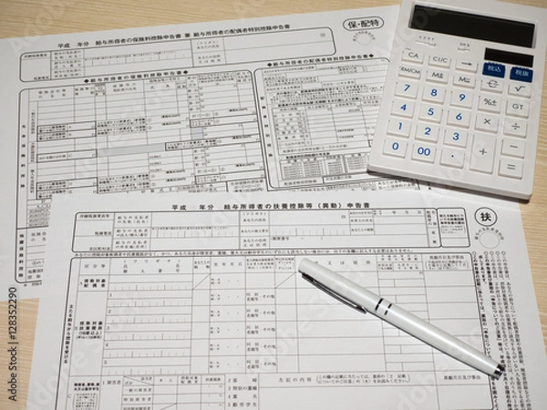 Fototapeta 年末調整