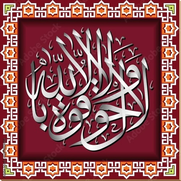 Fototapeta Intricate Arabic calligraphy is skillfully arranged in metallic hues at the center, surrounded by a rich burgundy background. A geometric border in warm colors completes the design, adding an addition
