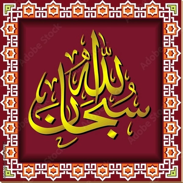 Fototapeta Arabic calligraphy with ornate yellow lettering is prominently displayed on a rich maroon background, surrounded by a decorative geometric border. 