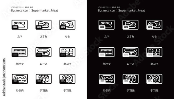 Obraz シンプルな「精肉」のアイコン・ピクトグラムベクターセット
