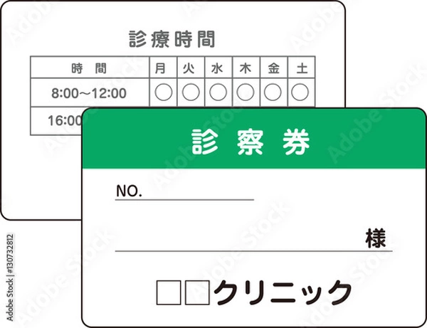 Obraz 医療関連　診察券