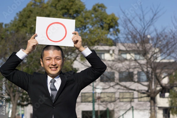 Fototapeta ビジネスマン　○　成功　ＯＫ