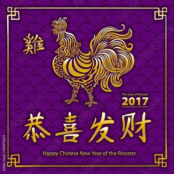 Fototapeta Vector showing rooster in golden colour paper cutting style. Chinese word mean Golden Rooster Brings Happiness. Chinese new year 2017 Rooster Year.