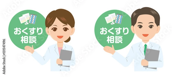 Obraz 薬剤師 医療 お薬相談
