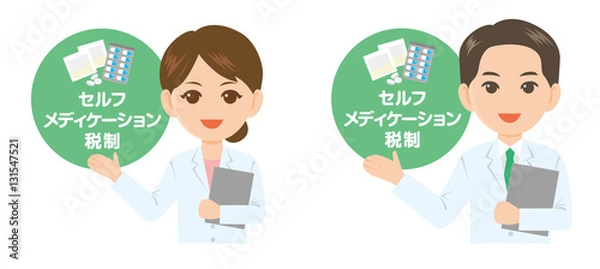 Fototapeta 薬剤師 セルフメディケーション税制