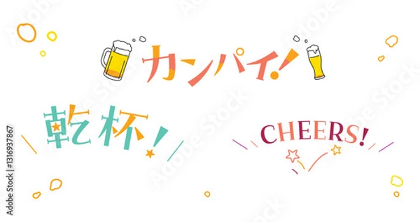 Obraz 乾杯するタイトル文字セット