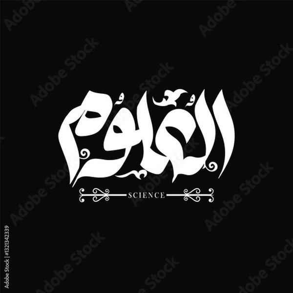 Fototapeta Innovative Arabic typography design of the word 'The Sciences' in an artistic style that blends Arabic calligraphy with decorative elements. Suitable for creative designs, printing,