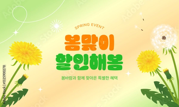 Obraz 봄맞이 할인 이벤트 디자인