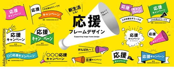 Obraz 新生活にも！シンプルで使いやすい応援フレームのデザイン素材セット（タイトル、見出し、枠、旗、メガホン）／カラフル
