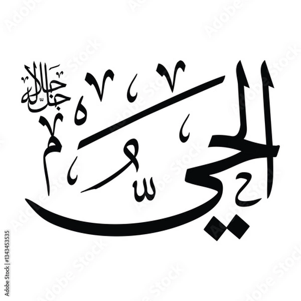 Obraz Al-haeeu name in arabic calligraphy script in black color