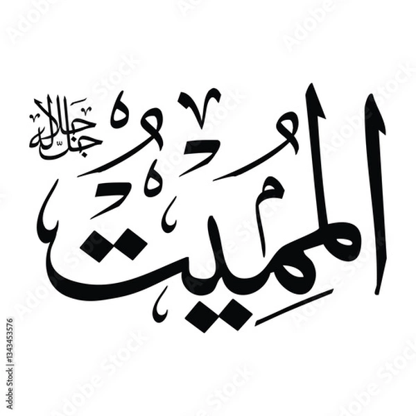 Fototapeta Al-mumeetu name in arabic calligraphy script in black color