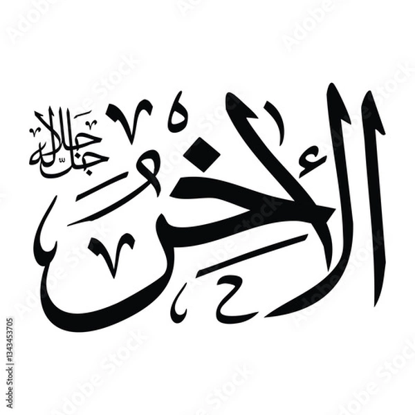 Obraz Al-aakhinu name in arabic calligraphy script in black color