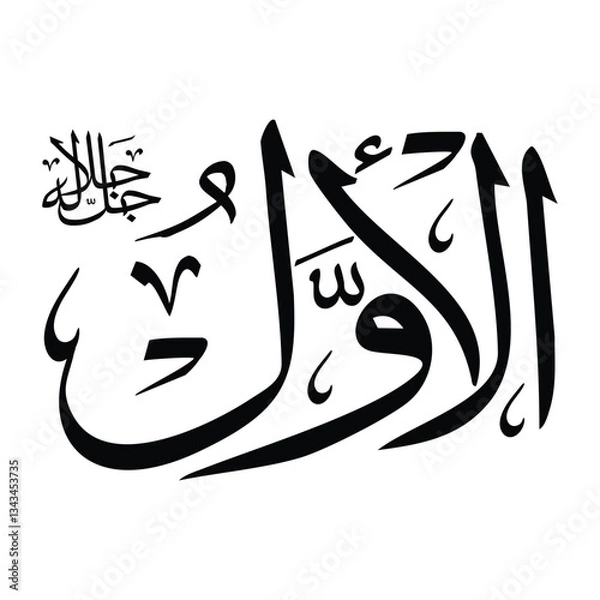 Obraz Al-awalu name in arabic calligraphy script in black color