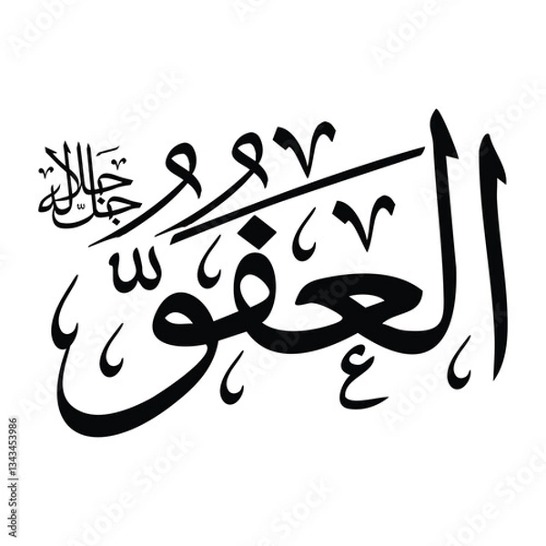 Obraz Al-afuqu name in arabic calligraphy script in black color