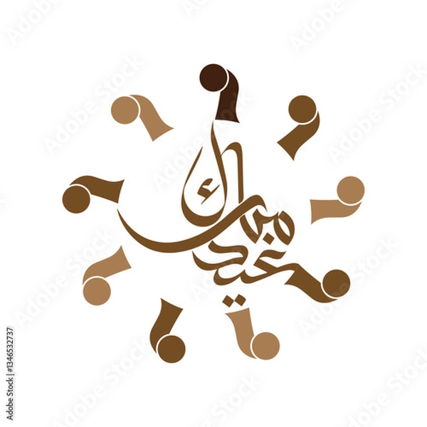 Fototapeta This image is a carefully crafted digital design that combines traditional Arabic calligraphy with modern graphic elements to create a visually appealing Eid greeting.