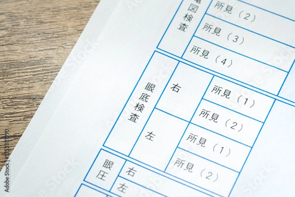 Fototapeta 健康診断（眼底検査）