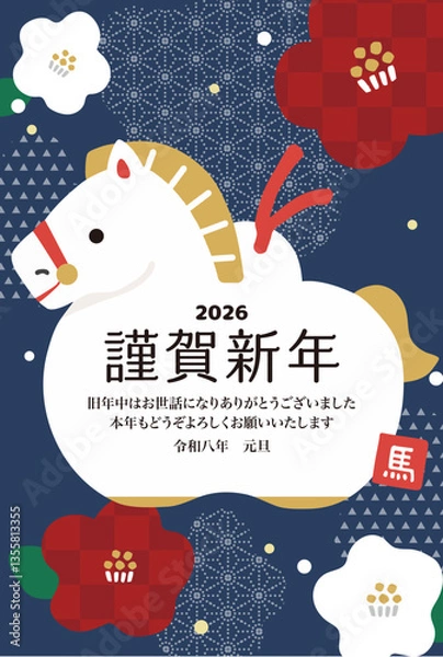 Obraz 2026年　年賀状縦　午の土鈴