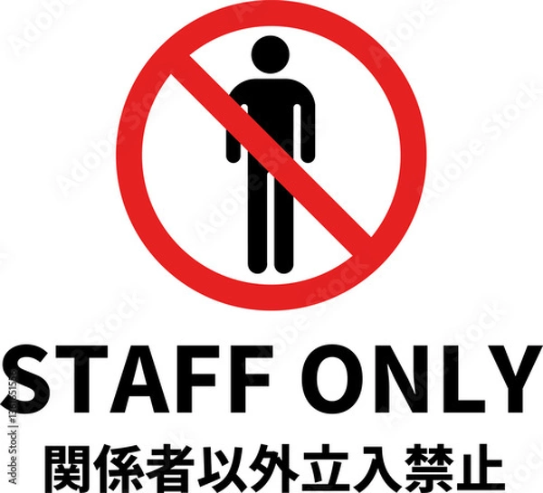 Fototapeta STAFF ONLY（ゴシック体/横向き）のA4サイズイラスト