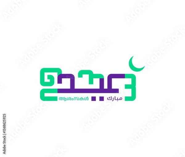 Obraz Eid mubarak Malayalam and Arabic Typography, isolated in white background