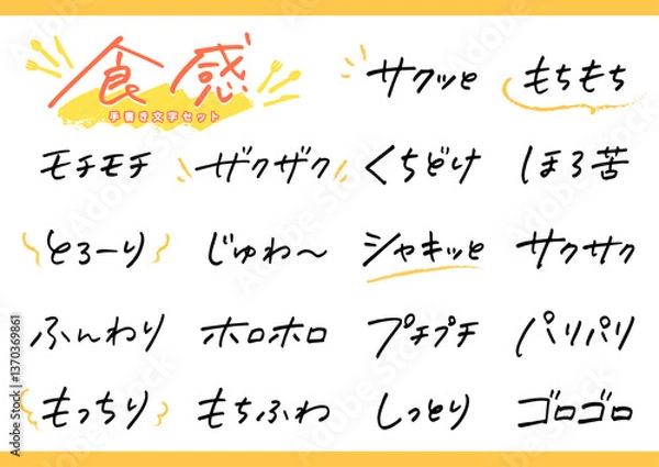 Fototapeta 手書き文字素材のセット。食感のオノマトペ。