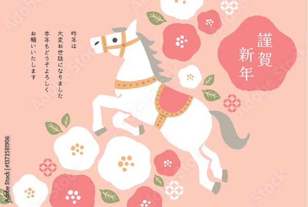 Obraz 2026年午年年賀状テンプレート　ツバキと馬のイラスト