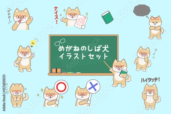 Fototapeta メガネをかけた柴犬の先生のキャラクーの色々なポーズの全身・上半身イラストセット　セリフあり