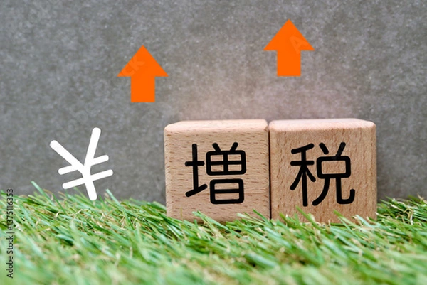Fototapeta 増税に関するイメージ　日本円記号と上向きの矢印