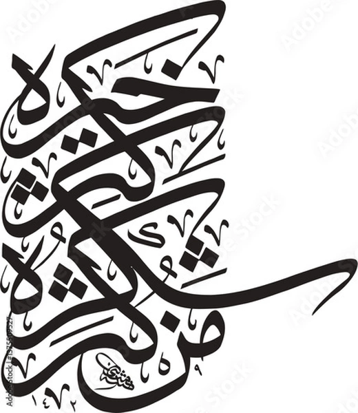Obraz islamic calligraphy vector