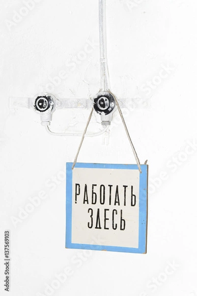 Obraz Предписывающий плакат для указания рабочего места электротехнического персонала "Работать здесь"
