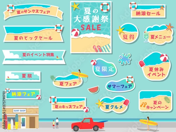 Obraz 夏の海のデザイン、フレーム、バナーセット　ベクターイラスト　青　かわいい　素材　飾り枠　広告　チラシ　ビーチ　海岸　砂浜　広告　チラシ