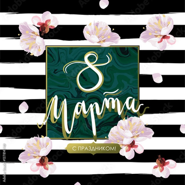 Fototapeta "The 8-th of March" hand written lettering in Russian. Blossom mood illustration. Card vector template. Textured plum tree flowers and petals on striped background. Sabby gold texture.