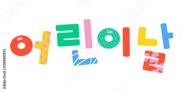 Obraz Vector art of Children's Day design letters colored with various patterns(어린이날, Children's Day is a Korean holiday celebrating children)