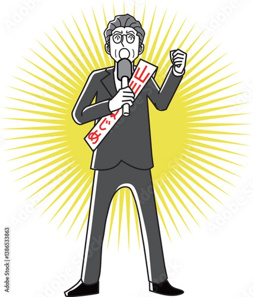 Obraz 選挙演説をする立候補者