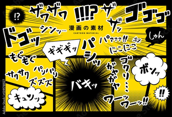 Fototapeta 漫画の文字と背景セット_黄色2