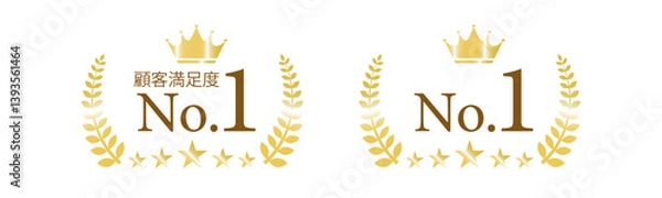 Obraz 顧客満足度、人気、売上、販売数などの実績を示す月桂冠と星のついた光沢あるゴールド、金のエンブレム

