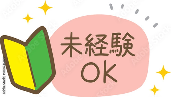 Obraz 初心者マークと未経験OKの手書きイラスト(ベクター)