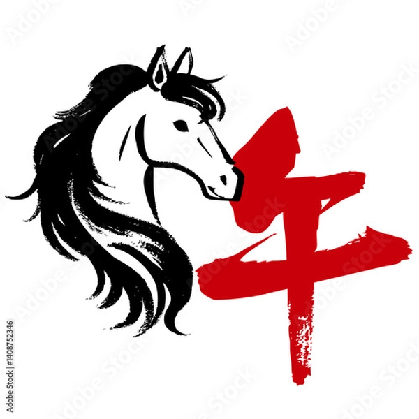 Obraz 墨で描いた和風の馬のイラストと手書きの午の筆文字