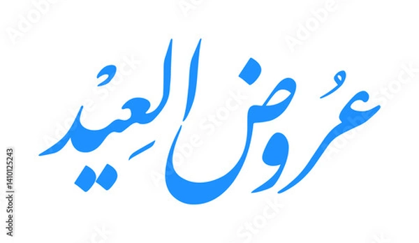 Fototapeta Elegant Arabic Calligraphy for Eid Offers