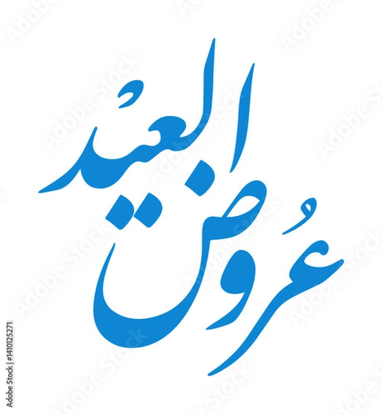 Fototapeta Elegant Arabic Calligraphy for Eid Offers