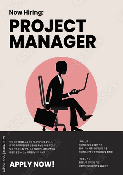 Fototapeta 심플 채용공고 포스터