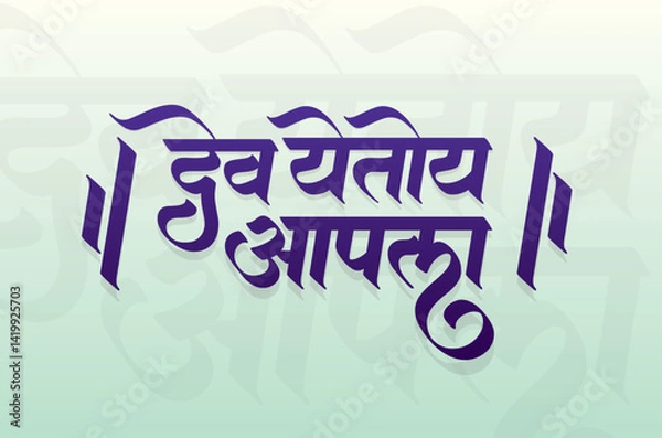 Obraz Happy Ganpati Chaturthi, Marathi Calligraphy Word for Ganesh Festival (Dev Yetoy Aapla) means God is coming to you.