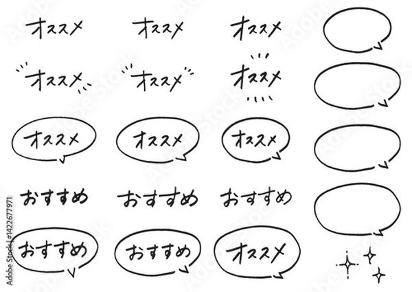 Fototapeta マーカーで書いた「おすすめ」「オススメ」の書き文字　手書き　吹き出し　サインペン