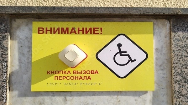 Fototapeta Inscription in Russian: Attention Staff call button. Accessible environment for people with disabilities. Yellow information sign with Braille. Close-up help button for people with limited mobility