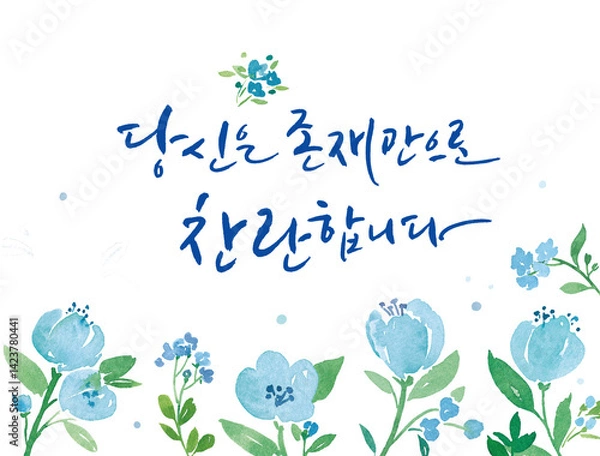 Fototapeta 푸른 수국 터치